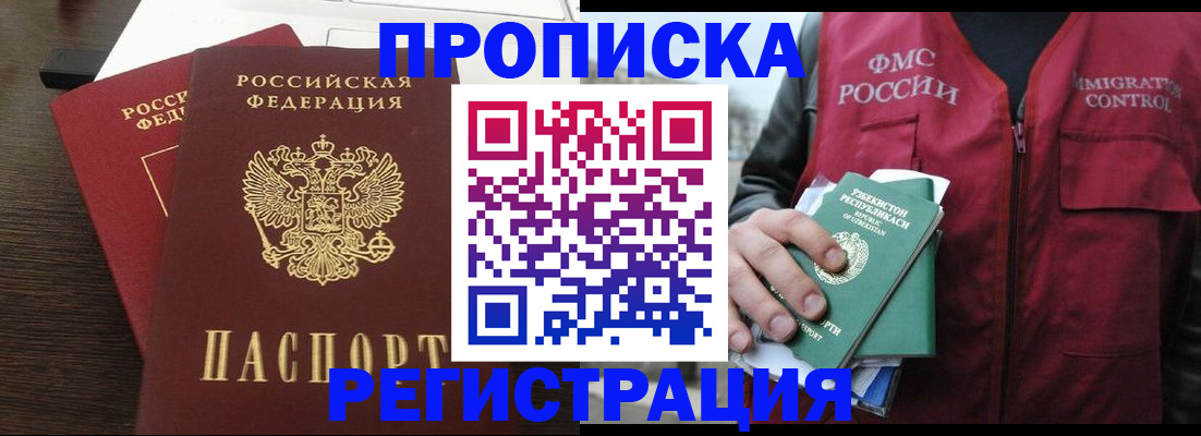 прописка законно в Суровикино