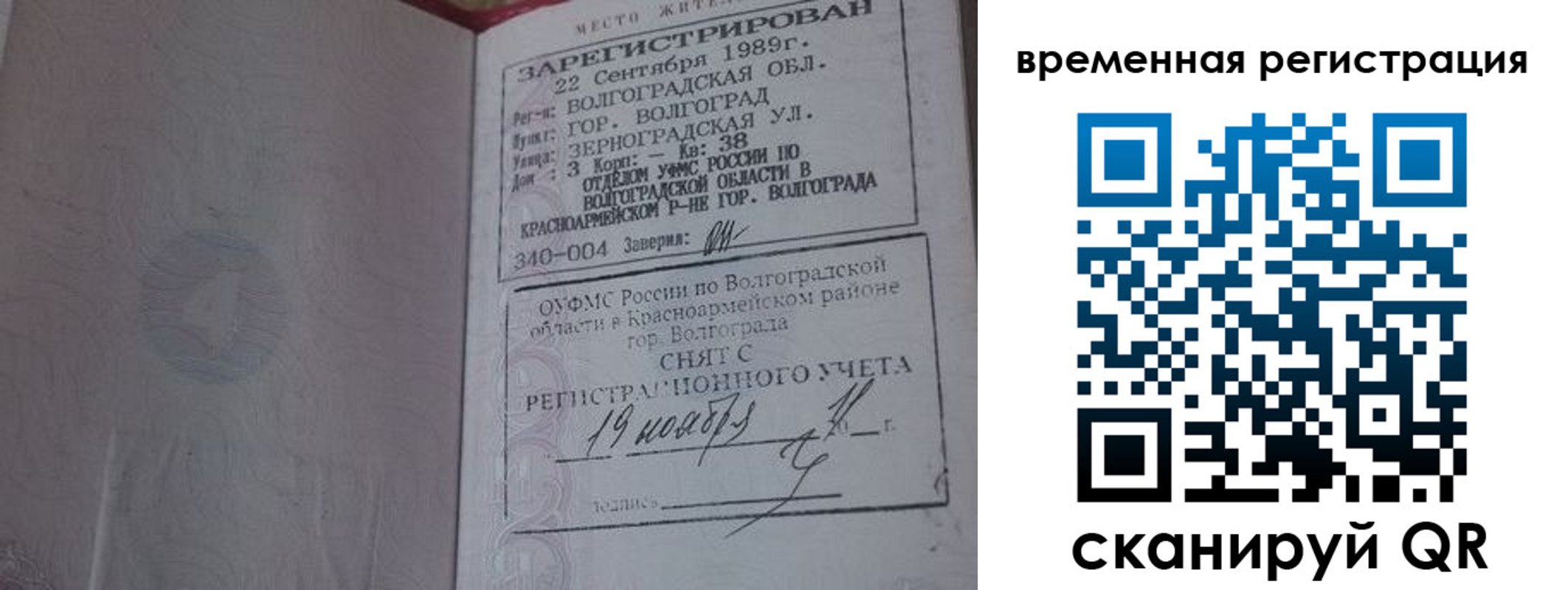 временная регистрация законно в Суровикино