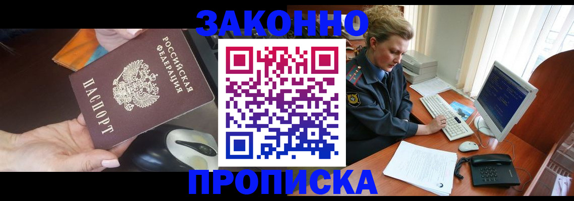 прописка законно в Суровикино