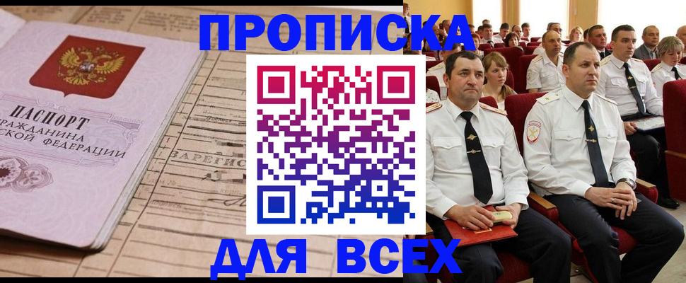 прописка для работы в Суровикино