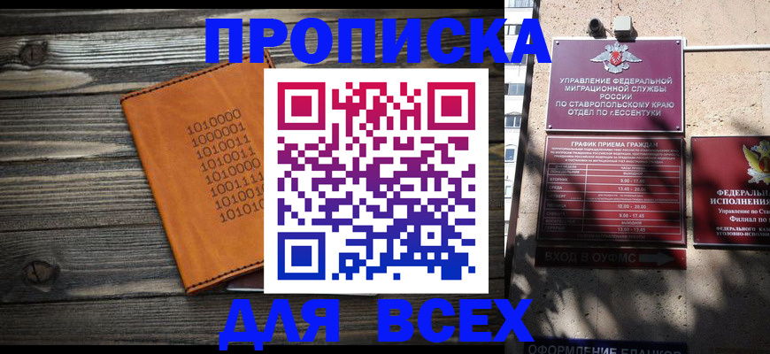 временная регистрация купить в Суровикино