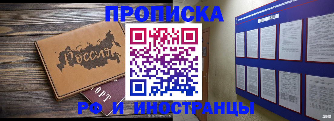 прописка штамп в Суровикино