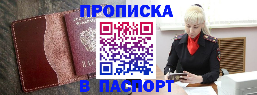прописка штамп в Суровикино